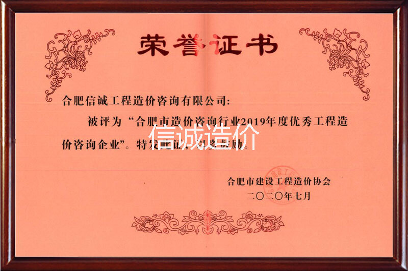 2019年企業榮譽證書(shū)