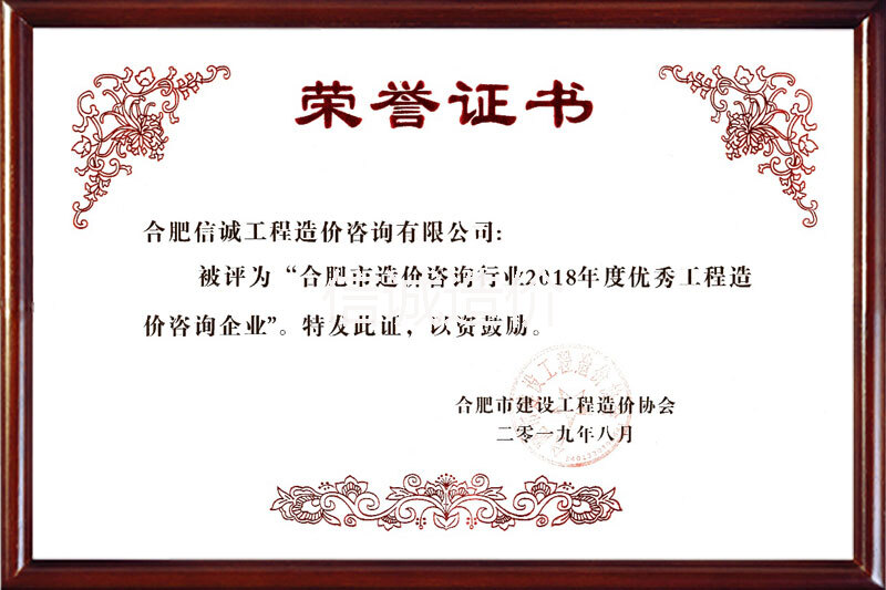 2018年企業榮譽證書(shū)